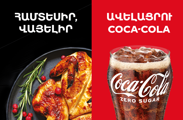 coca cola
