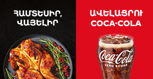 Coca Cola