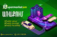 Այսուհետ ավելի հասանելի առաքման պայմաններ